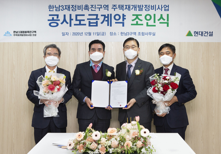 한남3구역 재개발사업 계약체결식 사진 한남3구역 재개발사업 계약체결식 사진